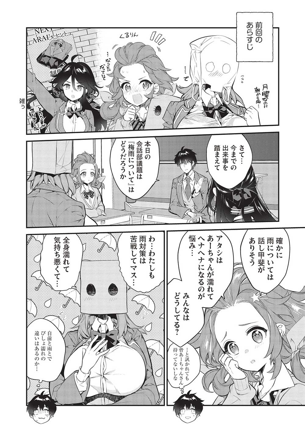 KAMIYAMA-SAN NO KAMI BUKURO NO NAKA NI WA Chapter 14 - Page 2
