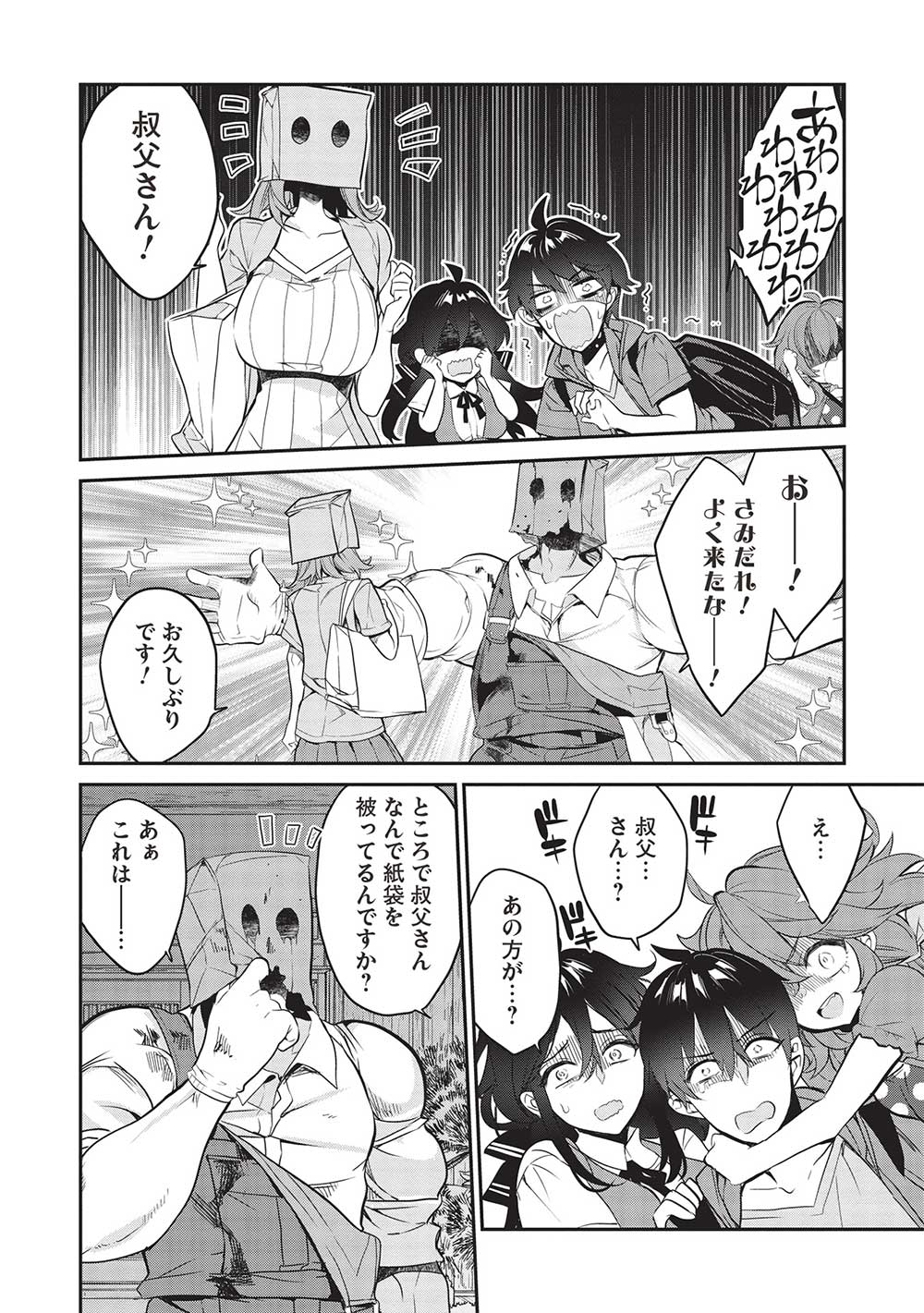 KAMIYAMA-SAN NO KAMI BUKURO NO NAKA NI WA Chapter 16 - Page 8