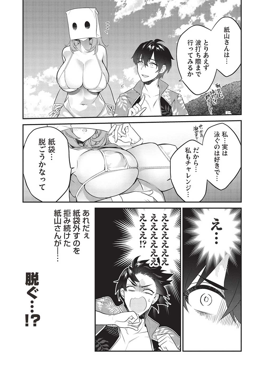 KAMIYAMA-SAN NO KAMI BUKURO NO NAKA NI WA Chapter 15 - Page 15
