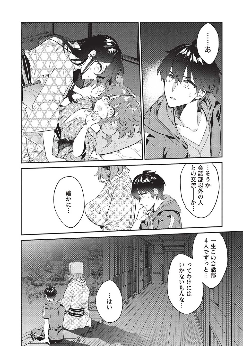KAMIYAMA-SAN NO KAMI BUKURO NO NAKA NI WA Chapter 17 - Page 14
