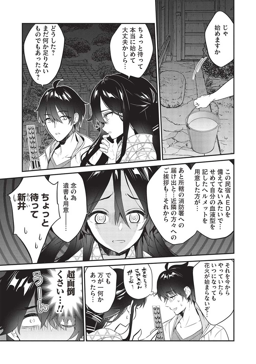 KAMIYAMA-SAN NO KAMI BUKURO NO NAKA NI WA Chapter 16 - Page 13