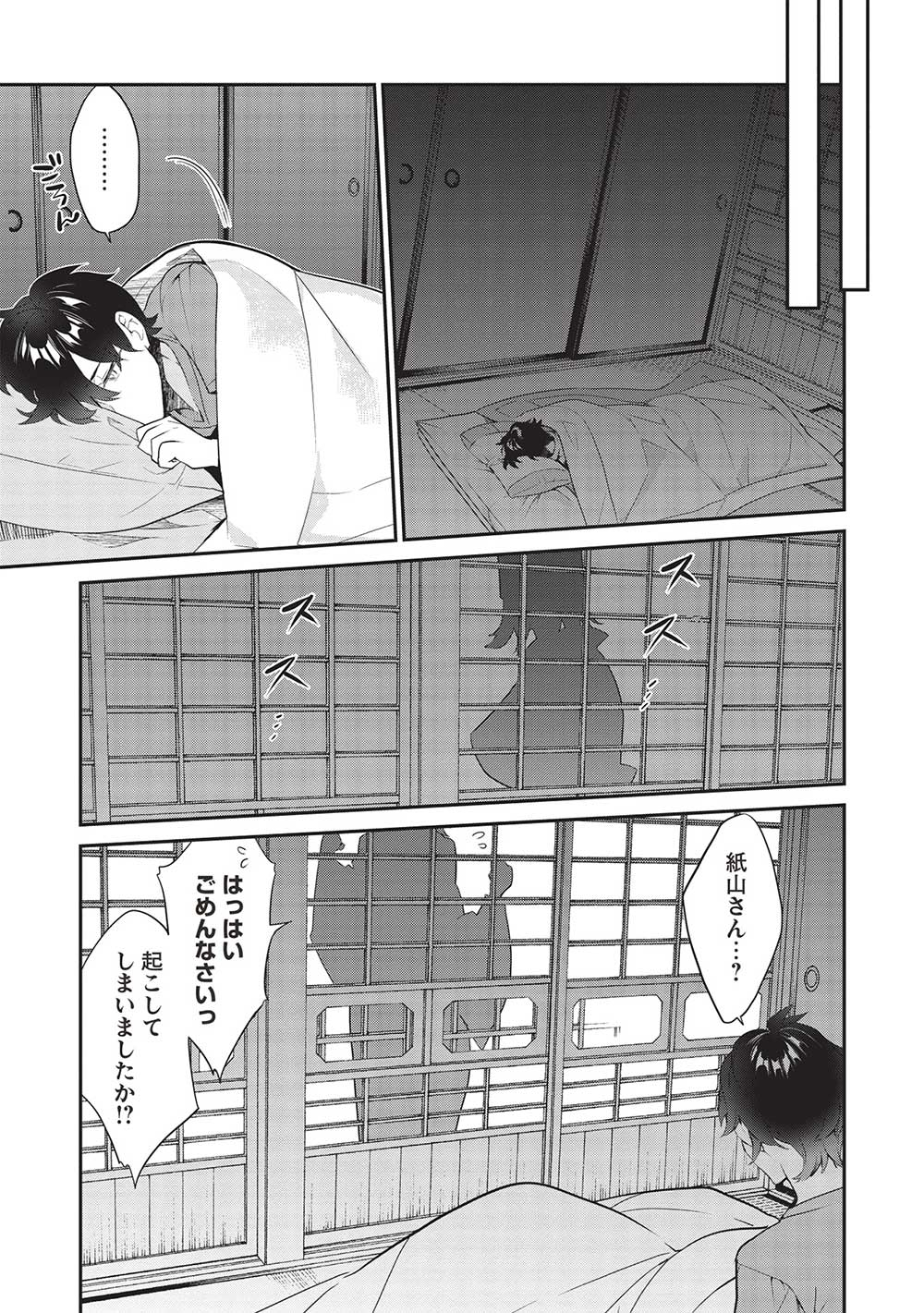KAMIYAMA-SAN NO KAMI BUKURO NO NAKA NI WA Chapter 16 - Page 23