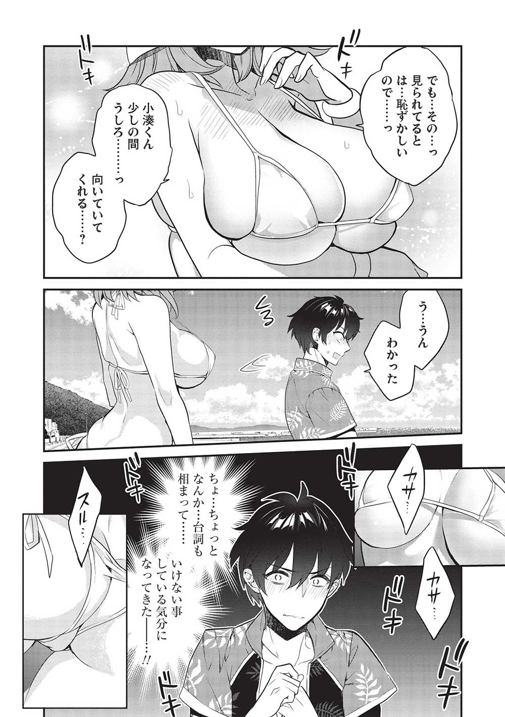 KAMIYAMA-SAN NO KAMI BUKURO NO NAKA NI WA Chapter 15 - Page 16