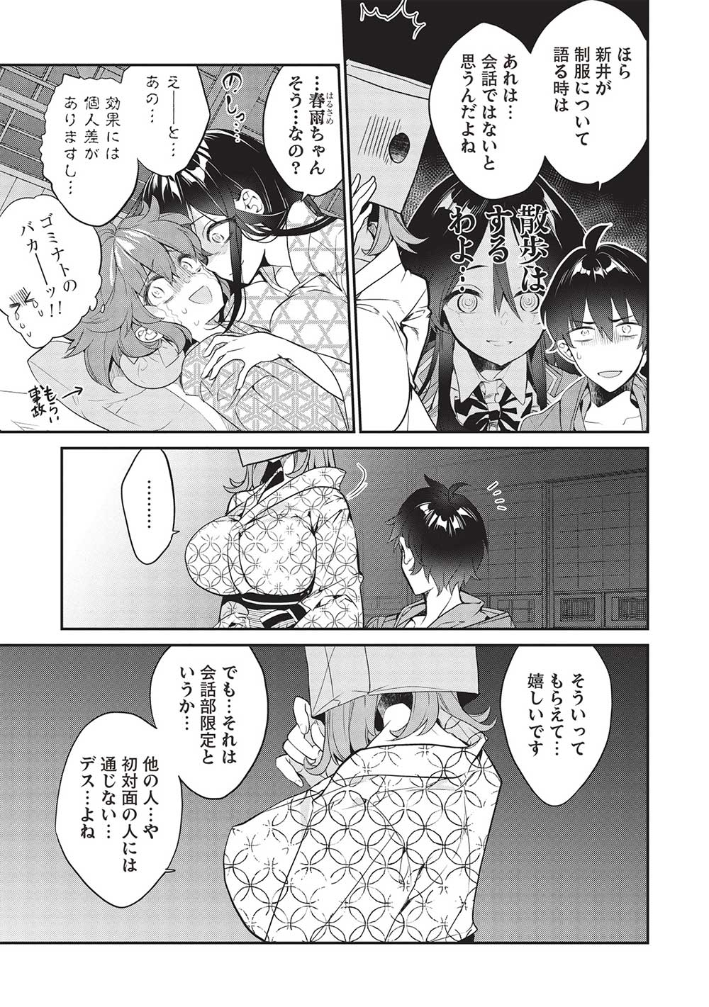 KAMIYAMA-SAN NO KAMI BUKURO NO NAKA NI WA Chapter 17 - Page 13