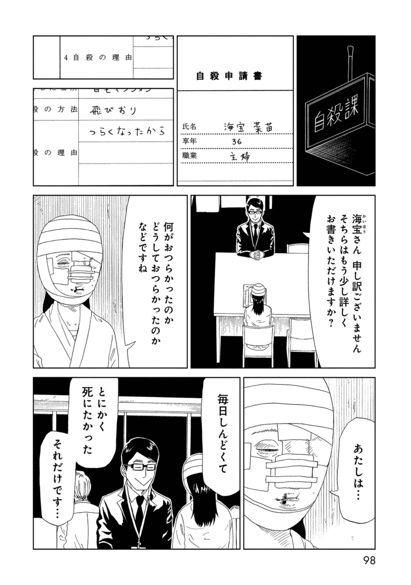 SHIYAKUSHO - raw - Chapter 66 - https://jpdd.alammanga.com/JPDD/16111705/czidvvd04kx.jpg