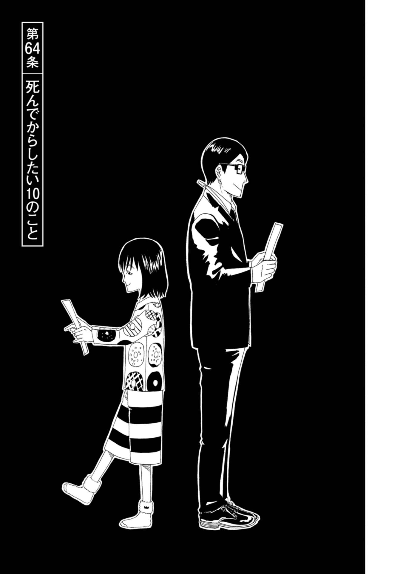 SHIYAKUSHO - raw - Chapter 64 - https://jpdd.alammanga.com/JPDD/16111705/driv4eza5x1.jpg