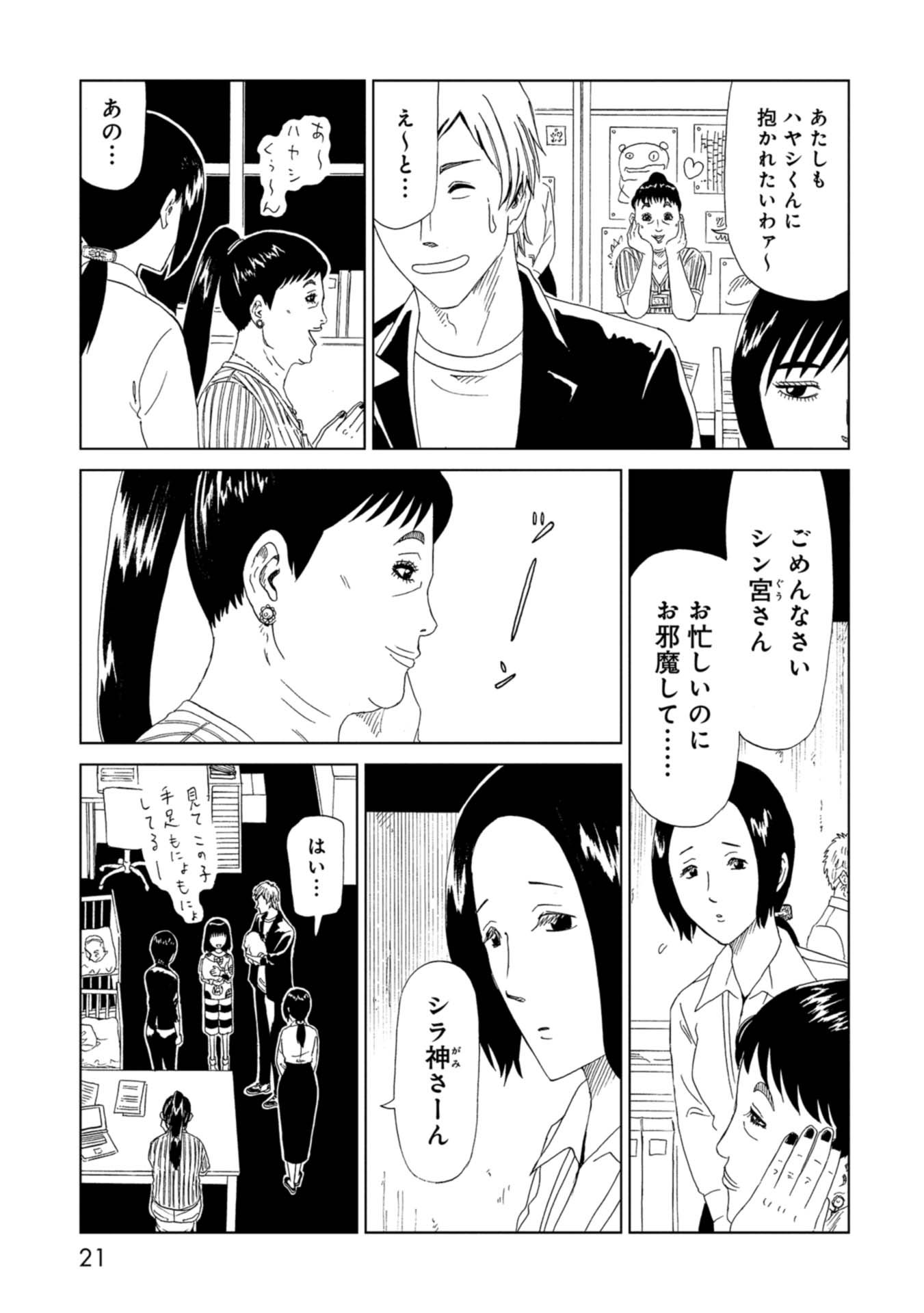 SHIYAKUSHO - raw - Chapter 64 - https://jpdd.alammanga.com/JPDD/16111705/pti1ibdv2e0.jpg