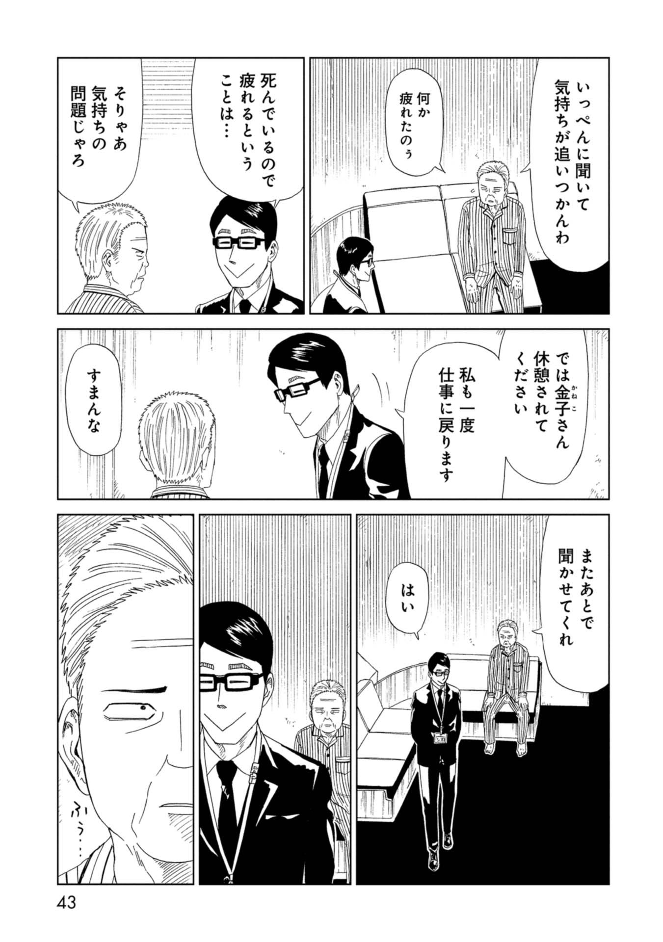 SHIYAKUSHO - raw - Chapter 65 - https://jpdd.alammanga.com/JPDD/16111705/pzskp5miinp.jpg