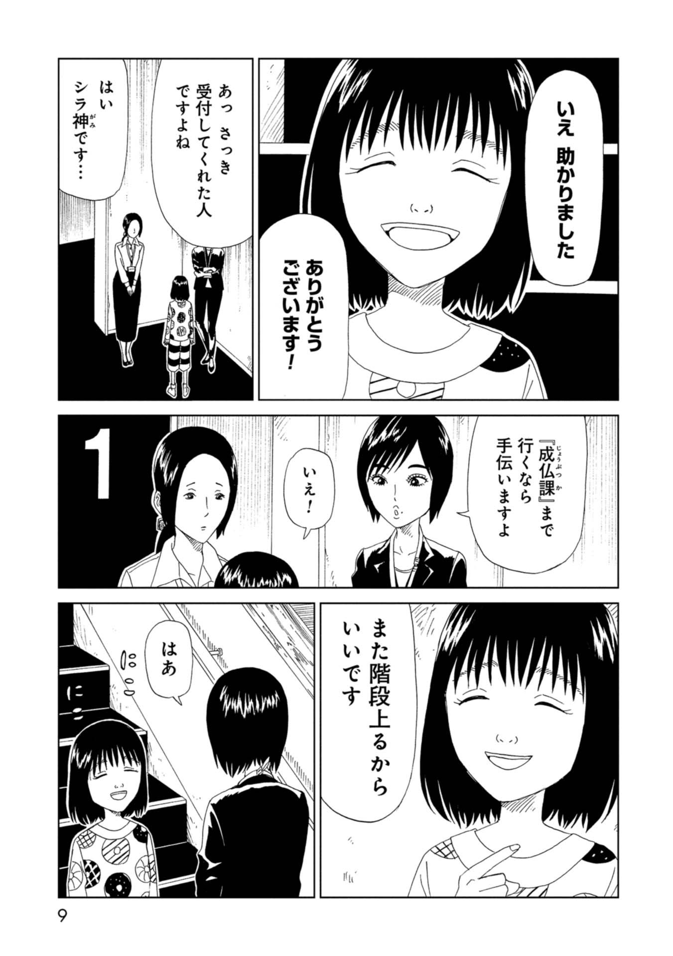 SHIYAKUSHO - raw - Chapter 64 - https://jpdd.alammanga.com/JPDD/16111705/w4qkrlbqbqk.jpg