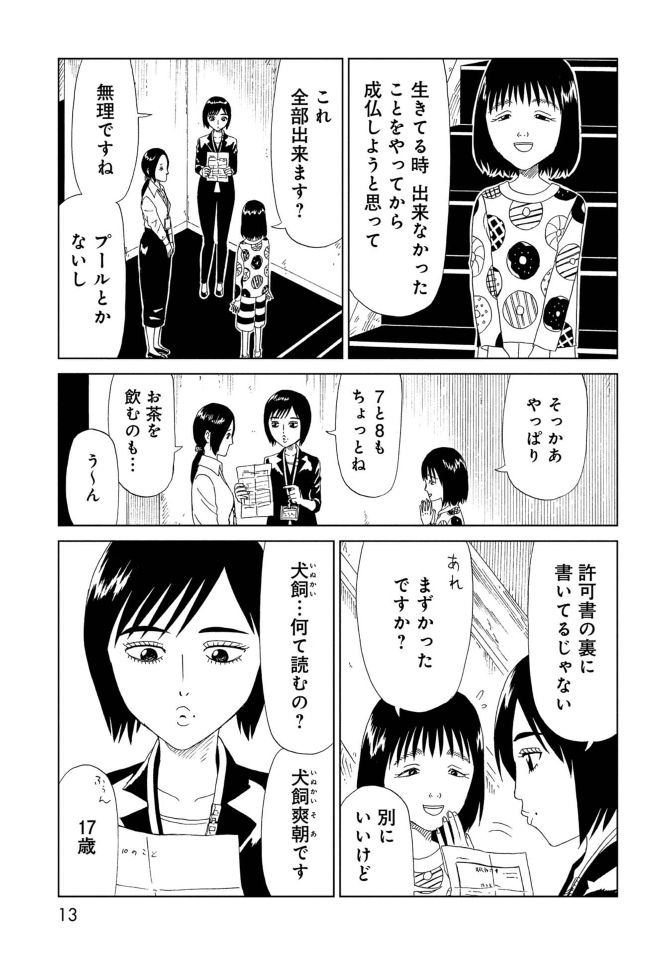 SHIYAKUSHO - raw - Chapter 64 - https://jpdd.alammanga.com/JPDD/16111705/zcicsbodk0i.jpg