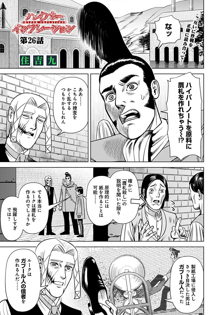 HYPERINFLATION - raw - Chapter 26 - https://jpdd.alammanga.com/JPDD/16161505/21ukmxhtah2.jpg