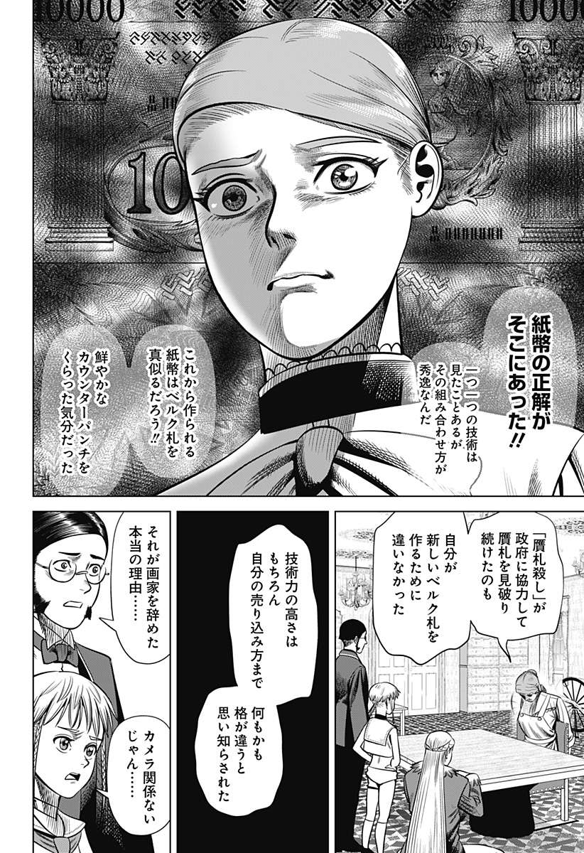 HYPERINFLATION Chapter 28 - Page 10