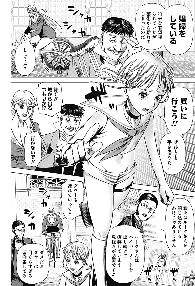 HYPERINFLATION Chapter 27 - Page 4