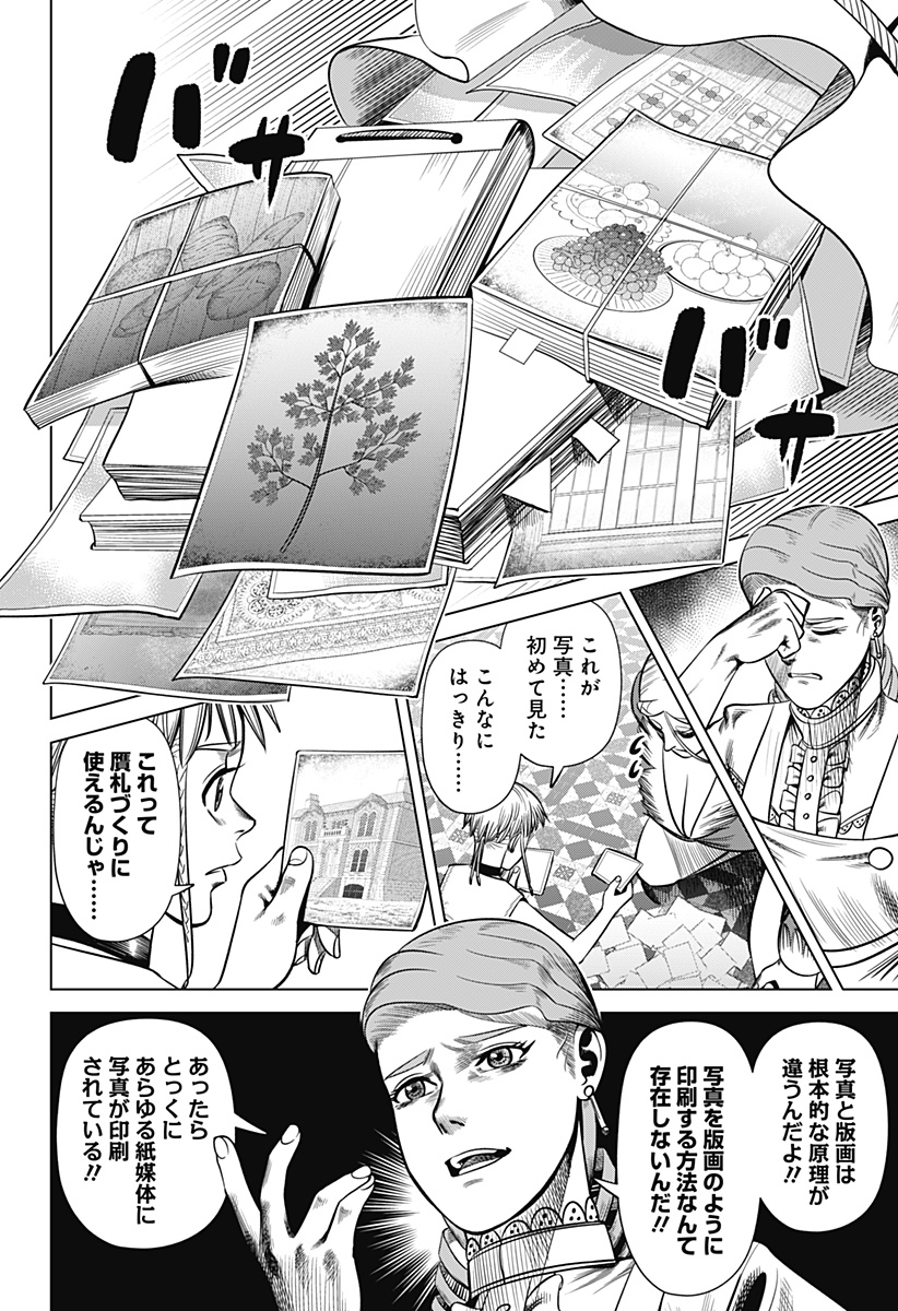 HYPERINFLATION Chapter 28 - Page 14