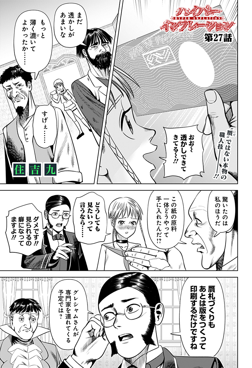 HYPERINFLATION Chapter 27 - Page 1