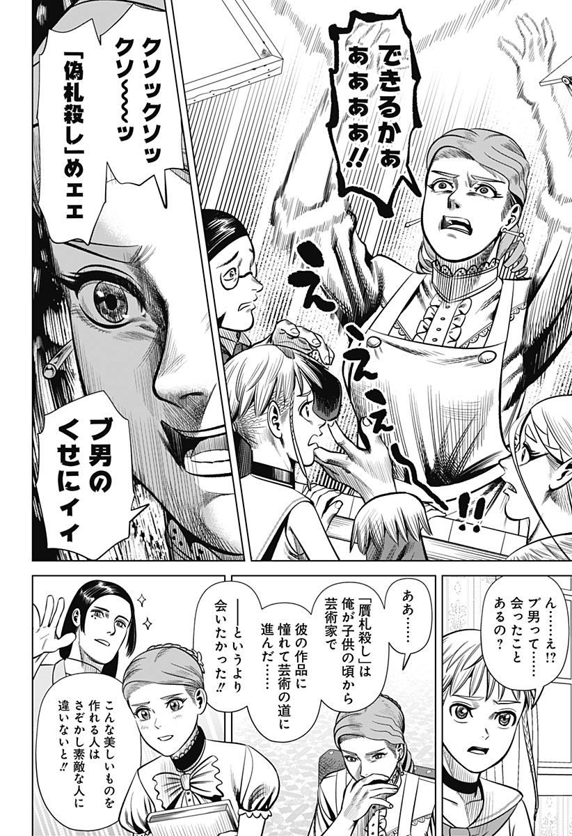 HYPERINFLATION Chapter 28 - Page 8