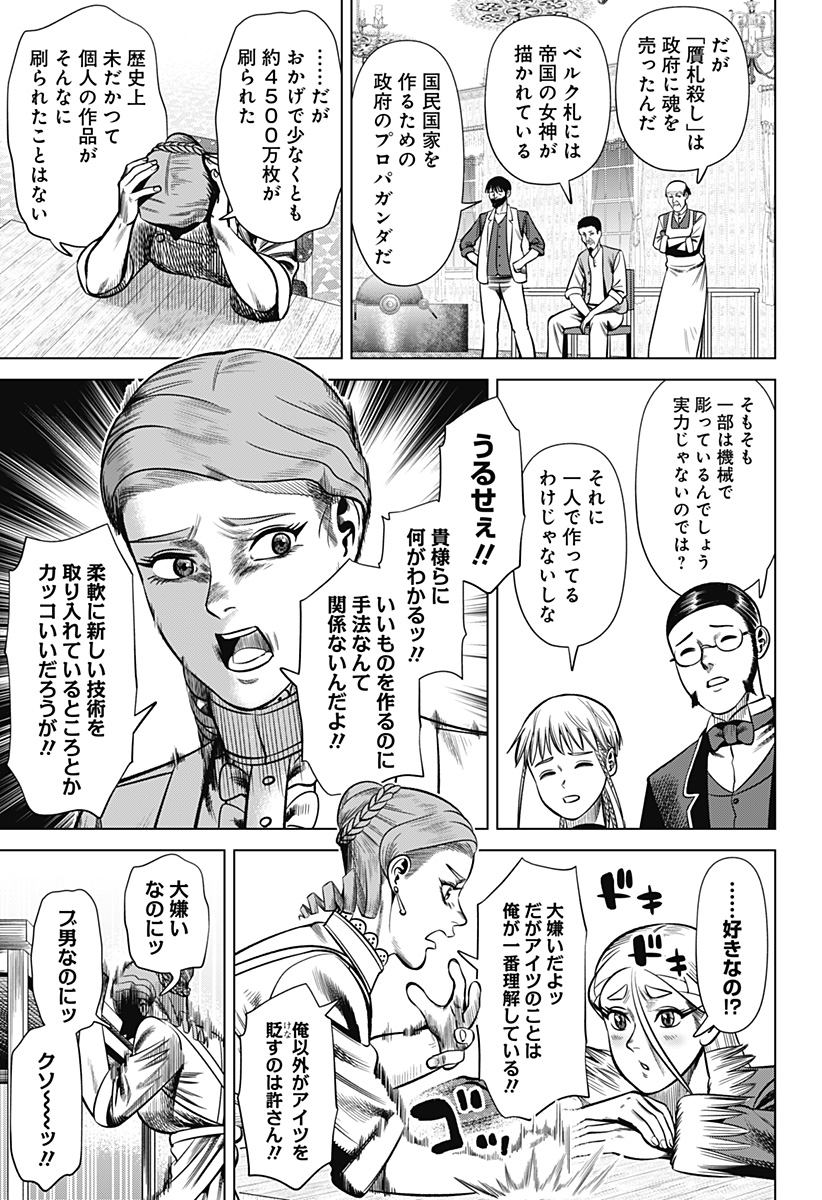 HYPERINFLATION Chapter 28 - Page 11