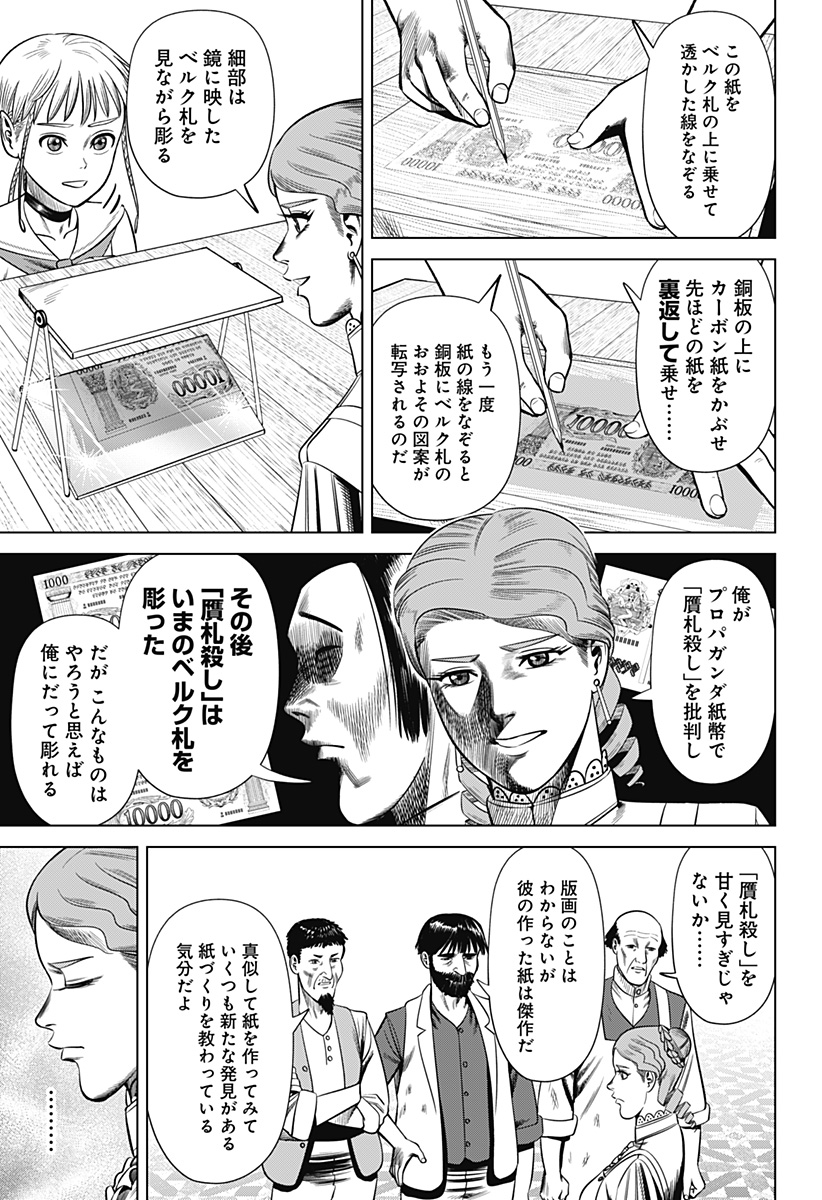 HYPERINFLATION Chapter 27 - Page 15