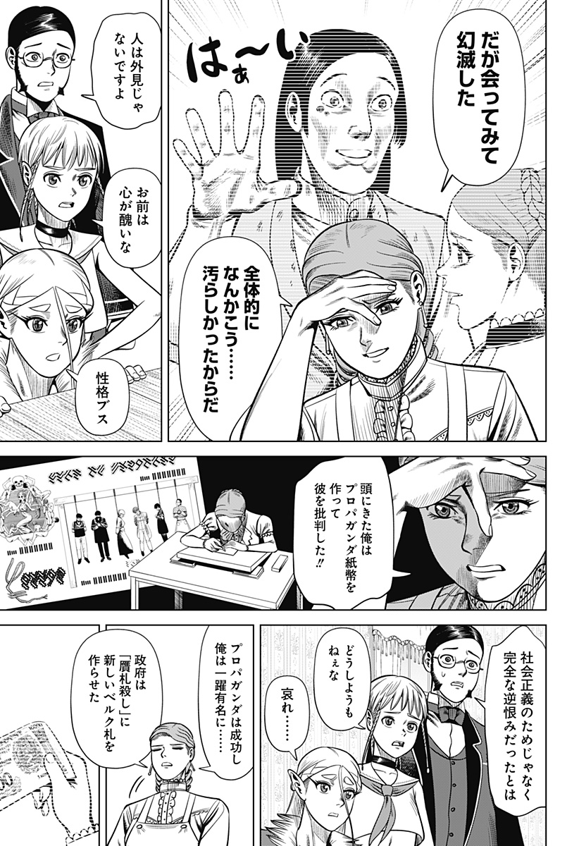 HYPERINFLATION Chapter 28 - Page 9