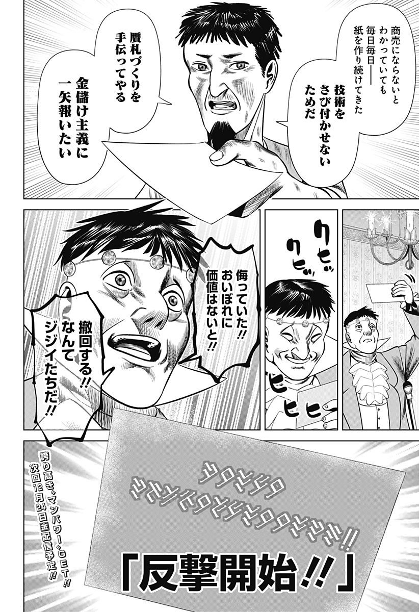 HYPERINFLATION - raw - Chapter 26 - https://jpdd.alammanga.com/JPDD/16161505/prbdttig0np.jpg