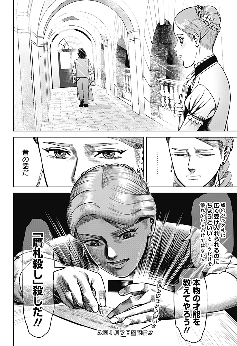 HYPERINFLATION Chapter 27 - Page 16