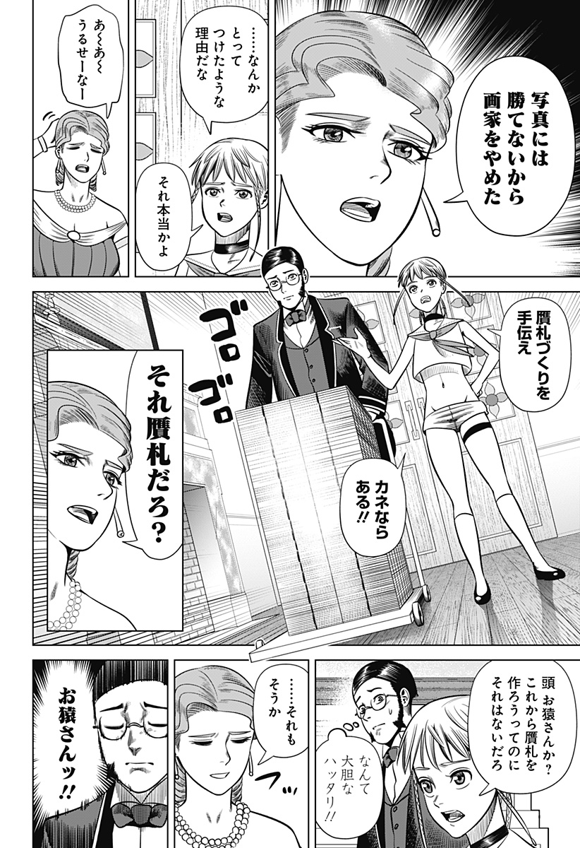HYPERINFLATION Chapter 27 - Page 8