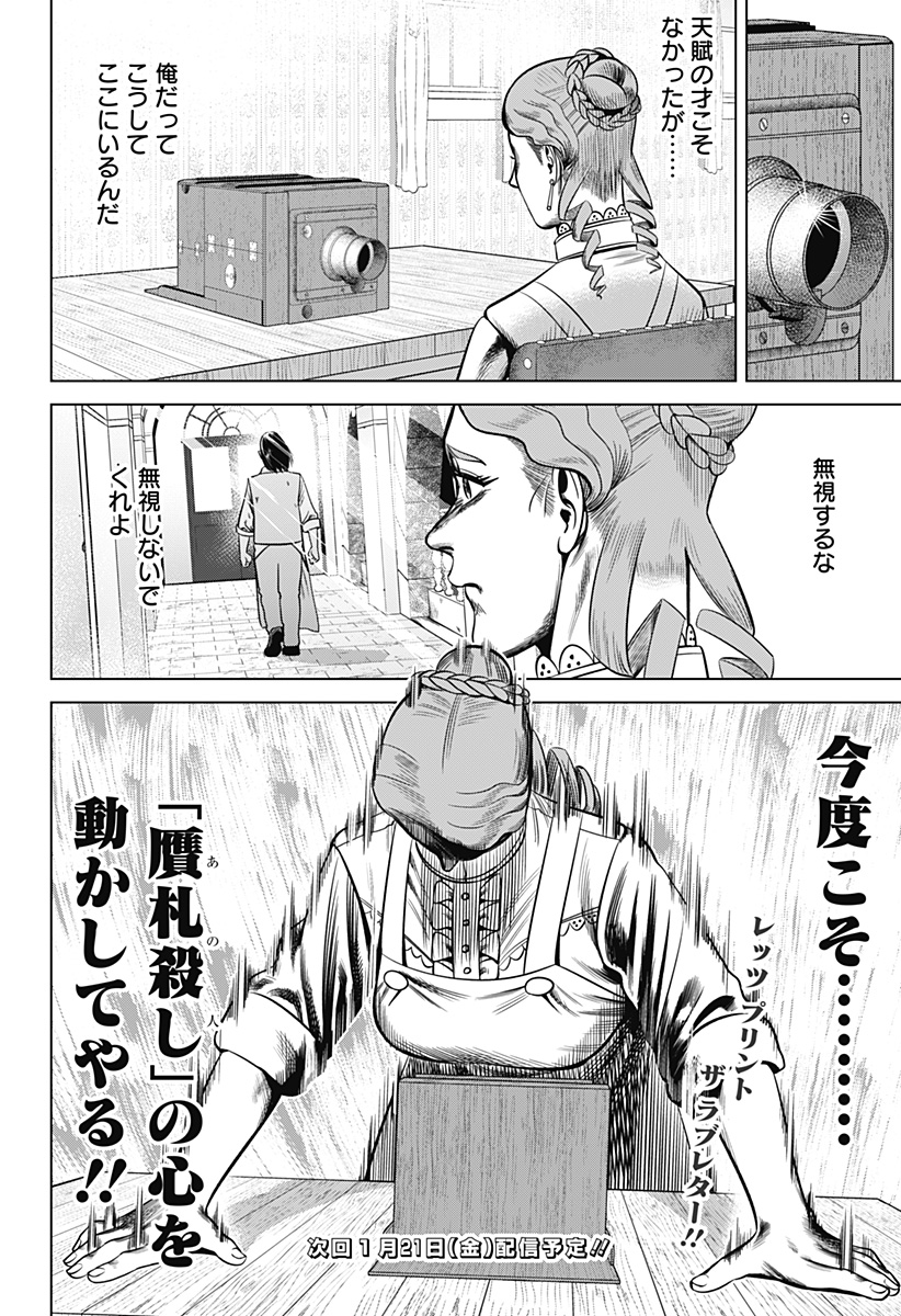 HYPERINFLATION Chapter 28 - Page 16