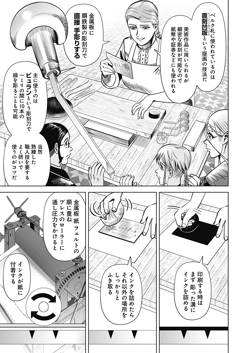 HYPERINFLATION Chapter 27 - Page 13