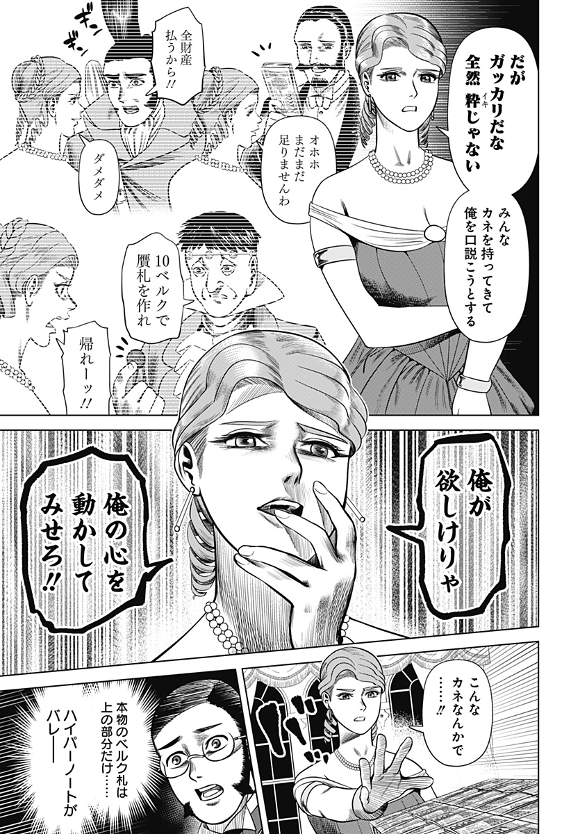 HYPERINFLATION Chapter 27 - Page 9