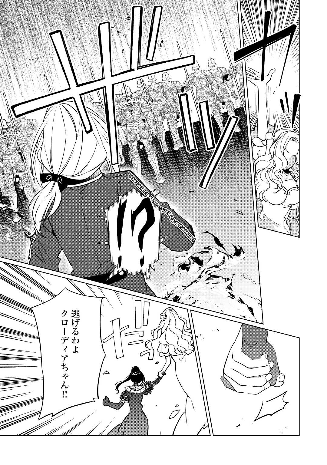 IM NOT A VILLAINESS!! JUST BECAUSE I CAN CONTROL DARKNESS DOESN’T MEAN IM A BAD PERSON! - raw - Chapter 18 - https://jpdd.alammanga.com/JPDD/16181505/1idzlytklem.jpg