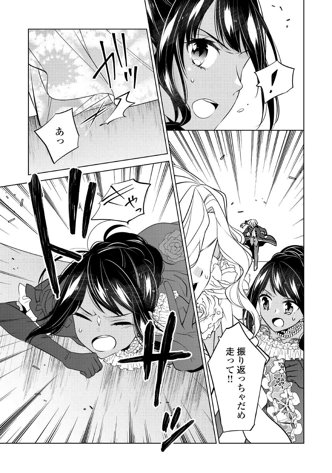 IM NOT A VILLAINESS!! JUST BECAUSE I CAN CONTROL DARKNESS DOESN’T MEAN IM A BAD PERSON! - raw - Chapter 18 - https://jpdd.alammanga.com/JPDD/16181505/4a4wkei5nsn.jpg