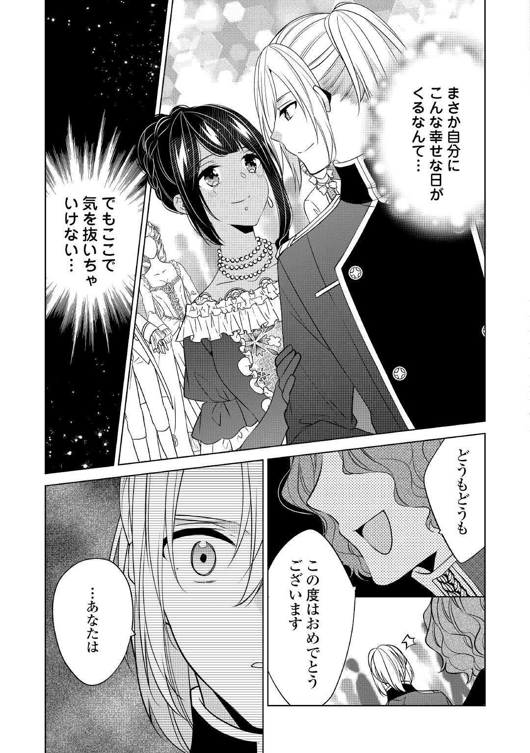 IM NOT A VILLAINESS!! JUST BECAUSE I CAN CONTROL DARKNESS DOESN’T MEAN IM A BAD PERSON! - raw - Chapter 16 - https://jpdd.alammanga.com/JPDD/16181505/5ap4krx0kgw.jpg