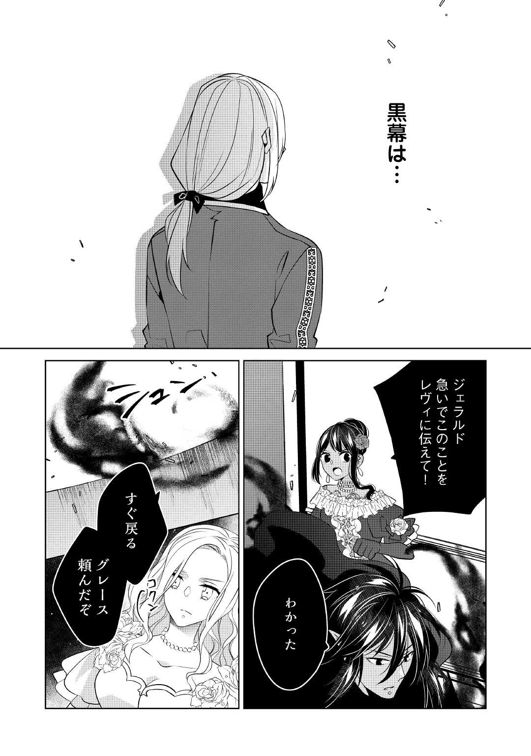 IM NOT A VILLAINESS!! JUST BECAUSE I CAN CONTROL DARKNESS DOESN’T MEAN IM A BAD PERSON! - raw - Chapter 17 - https://jpdd.alammanga.com/JPDD/16181505/5jmr2bmgijb.jpg