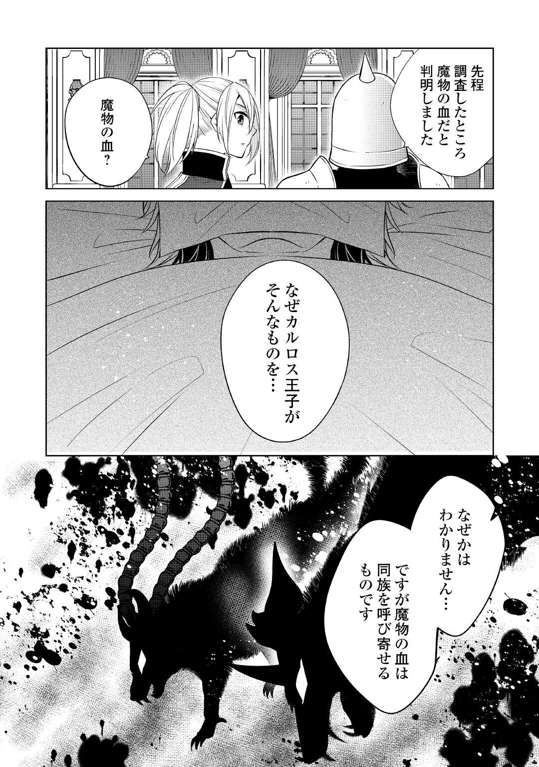 IM NOT A VILLAINESS!! JUST BECAUSE I CAN CONTROL DARKNESS DOESN’T MEAN IM A BAD PERSON! - raw - Chapter 18 - https://jpdd.alammanga.com/JPDD/16181505/b5mnvrs5lq1.jpg