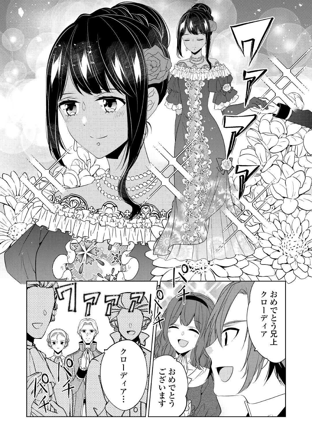 IM NOT A VILLAINESS!! JUST BECAUSE I CAN CONTROL DARKNESS DOESN’T MEAN IM A BAD PERSON! - raw - Chapter 16 - https://jpdd.alammanga.com/JPDD/16181505/bwzlujvxtki.jpg