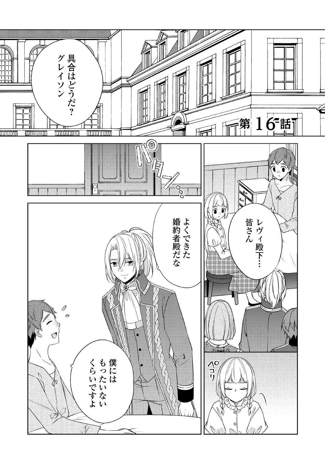 IM NOT A VILLAINESS!! JUST BECAUSE I CAN CONTROL DARKNESS DOESN’T MEAN IM A BAD PERSON! - raw - Chapter 16 - https://jpdd.alammanga.com/JPDD/16181505/bzspbiafxfx.jpg