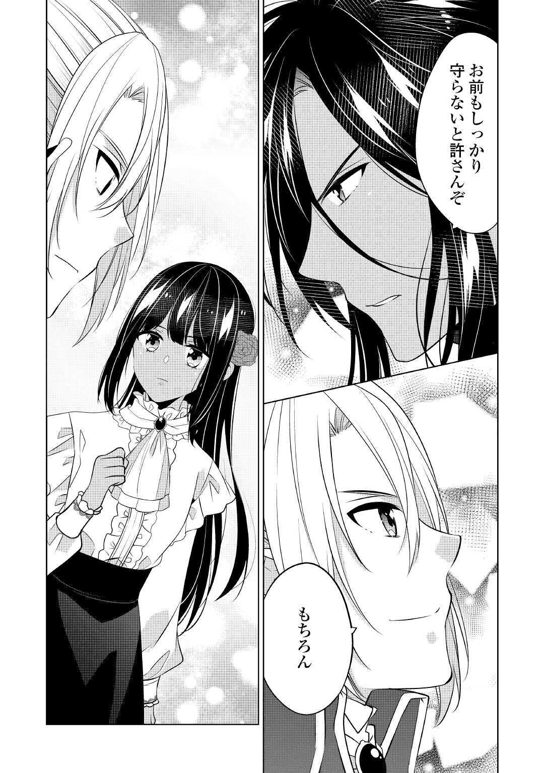 IM NOT A VILLAINESS!! JUST BECAUSE I CAN CONTROL DARKNESS DOESN’T MEAN IM A BAD PERSON! - raw - Chapter 16 - https://jpdd.alammanga.com/JPDD/16181505/cj1yz4cvvzj.jpg