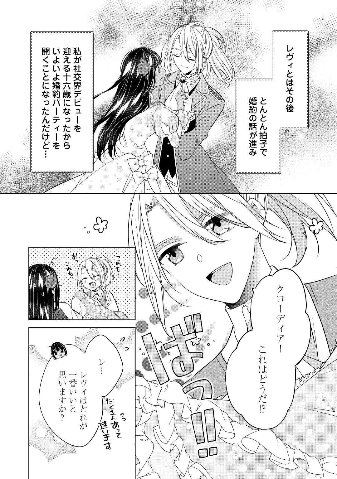 IM NOT A VILLAINESS!! JUST BECAUSE I CAN CONTROL DARKNESS DOESN’T MEAN IM A BAD PERSON! - raw - Chapter 14 - https://jpdd.alammanga.com/JPDD/16181505/dfh2n5dvtdi.jpg