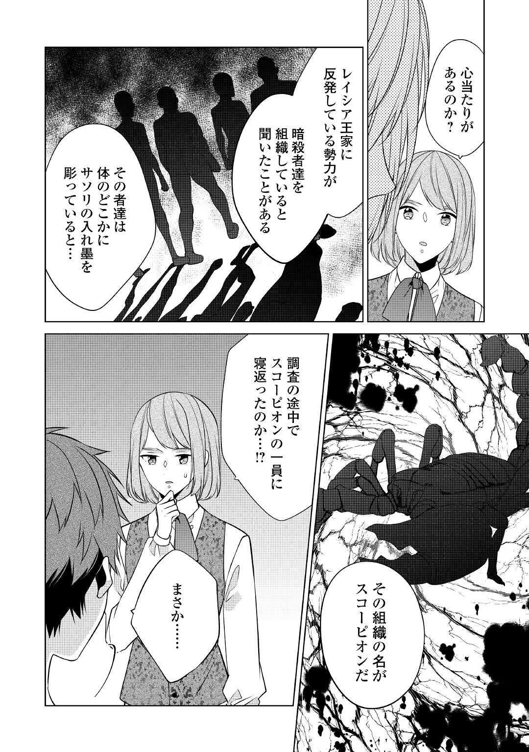 IM NOT A VILLAINESS!! JUST BECAUSE I CAN CONTROL DARKNESS DOESN’T MEAN IM A BAD PERSON! - raw - Chapter 16 - https://jpdd.alammanga.com/JPDD/16181505/dr4jqufgsgl.jpg