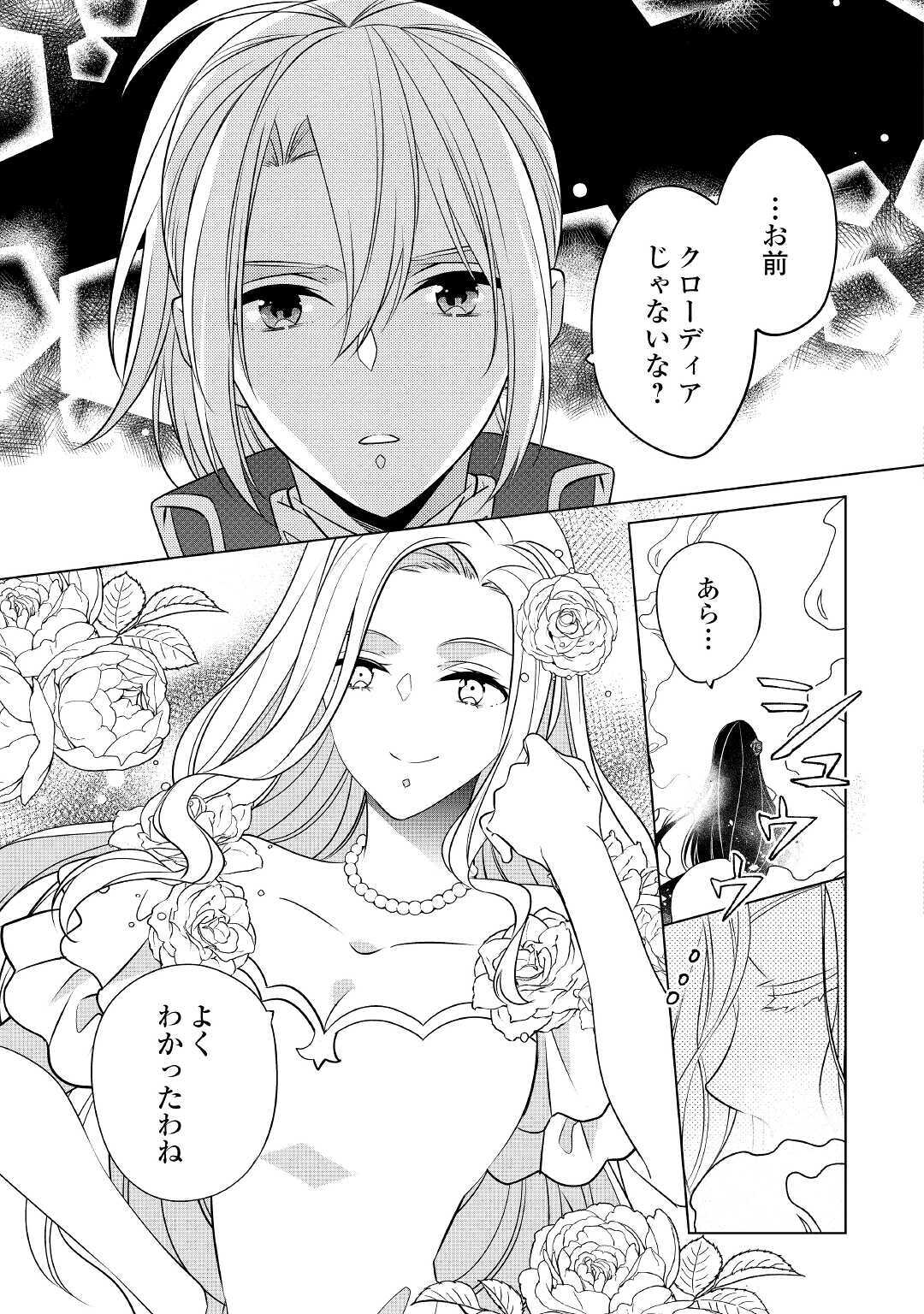IM NOT A VILLAINESS!! JUST BECAUSE I CAN CONTROL DARKNESS DOESN’T MEAN IM A BAD PERSON! - raw - Chapter 16 - https://jpdd.alammanga.com/JPDD/16181505/f35uh50cmpj.jpg