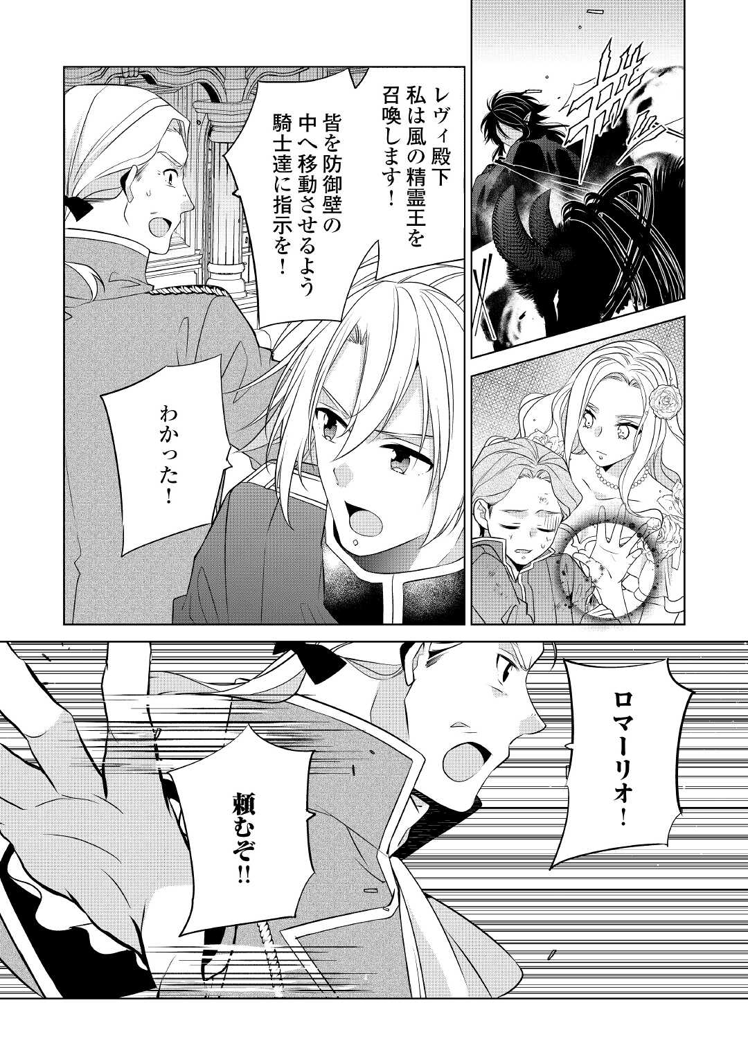 IM NOT A VILLAINESS!! JUST BECAUSE I CAN CONTROL DARKNESS DOESN’T MEAN IM A BAD PERSON! - raw - Chapter 17 - https://jpdd.alammanga.com/JPDD/16181505/ffjbrxeggdf.jpg