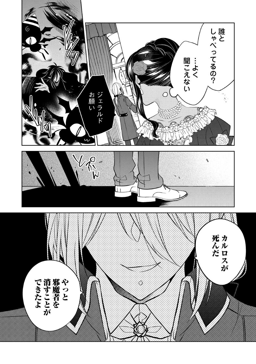 IM NOT A VILLAINESS!! JUST BECAUSE I CAN CONTROL DARKNESS DOESN’T MEAN IM A BAD PERSON! - raw - Chapter 17 - https://jpdd.alammanga.com/JPDD/16181505/fjxzjwcnfvm.jpg