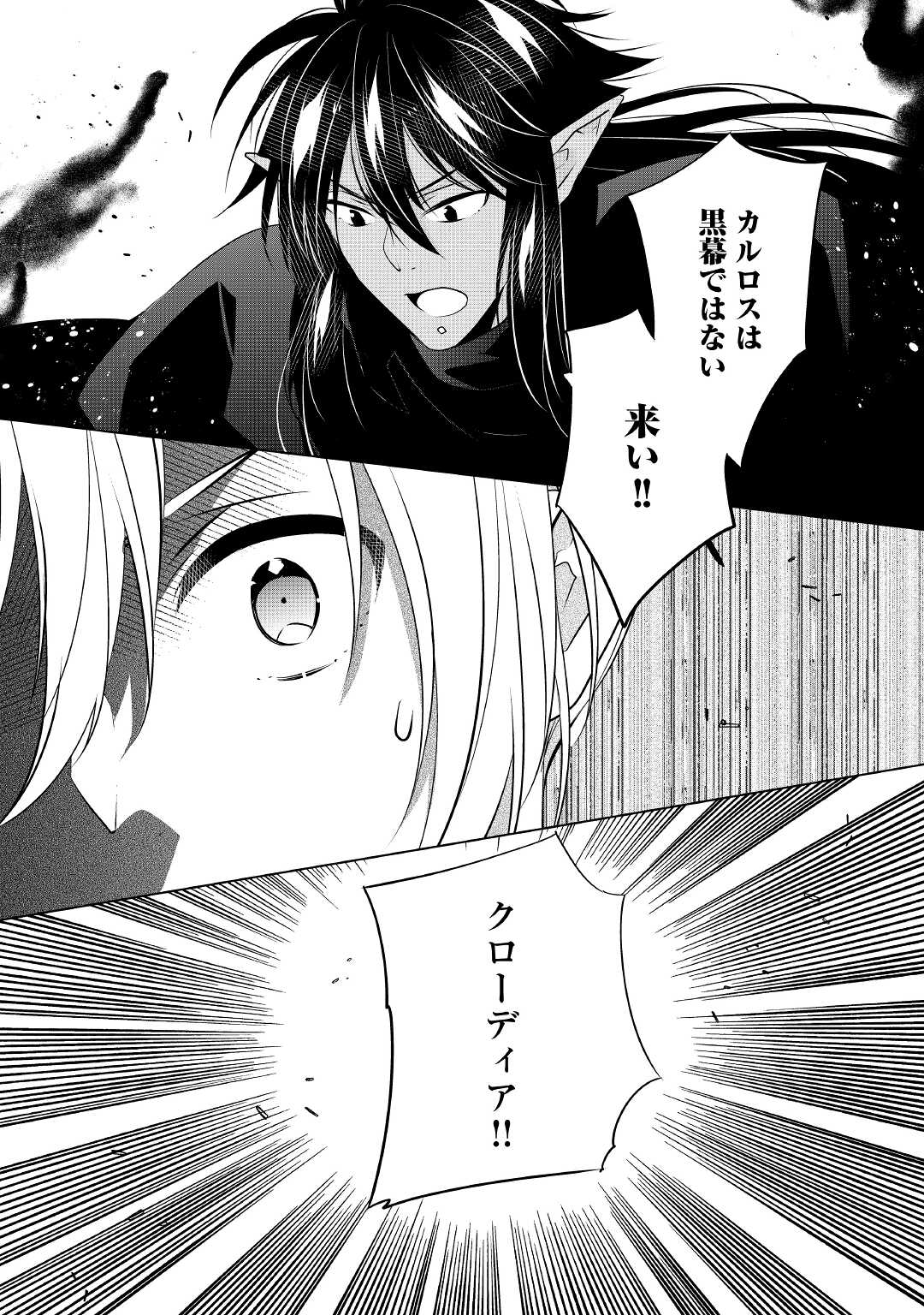 IM NOT A VILLAINESS!! JUST BECAUSE I CAN CONTROL DARKNESS DOESN’T MEAN IM A BAD PERSON! - raw - Chapter 18 - https://jpdd.alammanga.com/JPDD/16181505/gl5ecjfpl0j.jpg