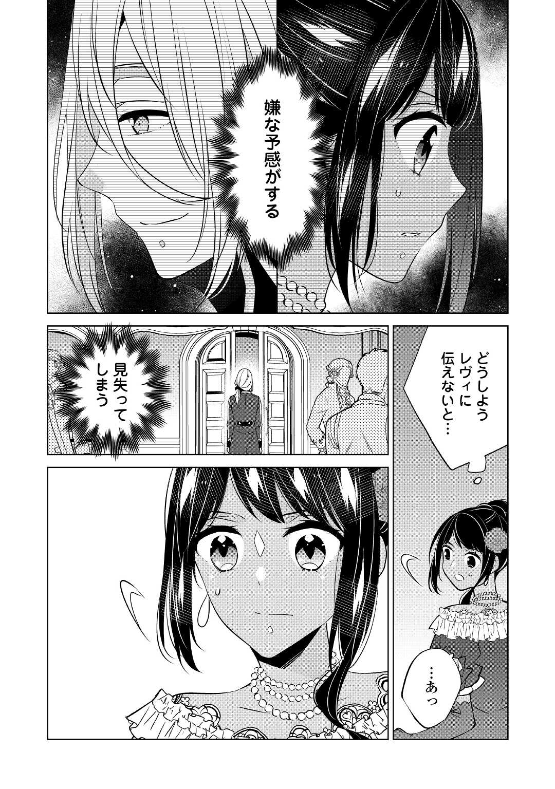 IM NOT A VILLAINESS!! JUST BECAUSE I CAN CONTROL DARKNESS DOESN’T MEAN IM A BAD PERSON! - raw - Chapter 17 - https://jpdd.alammanga.com/JPDD/16181505/hokriaw54ie.jpg
