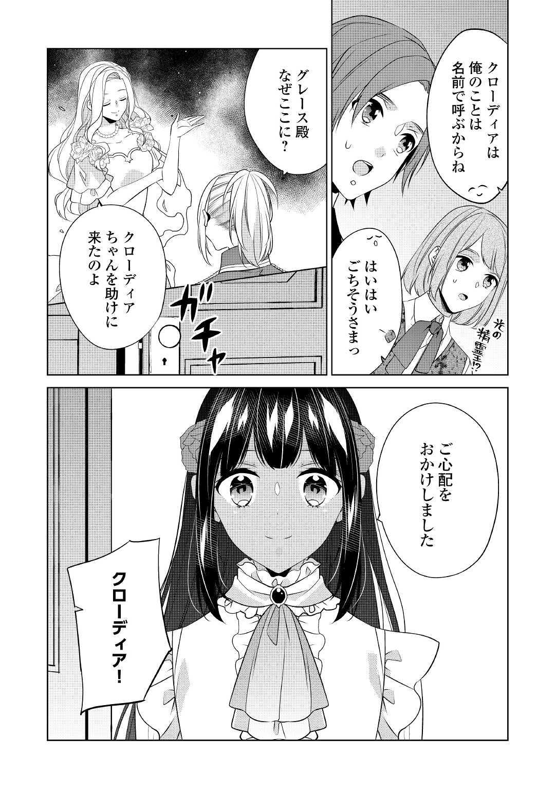 IM NOT A VILLAINESS!! JUST BECAUSE I CAN CONTROL DARKNESS DOESN’T MEAN IM A BAD PERSON! - raw - Chapter 16 - https://jpdd.alammanga.com/JPDD/16181505/hxkpwfzvlc3.jpg