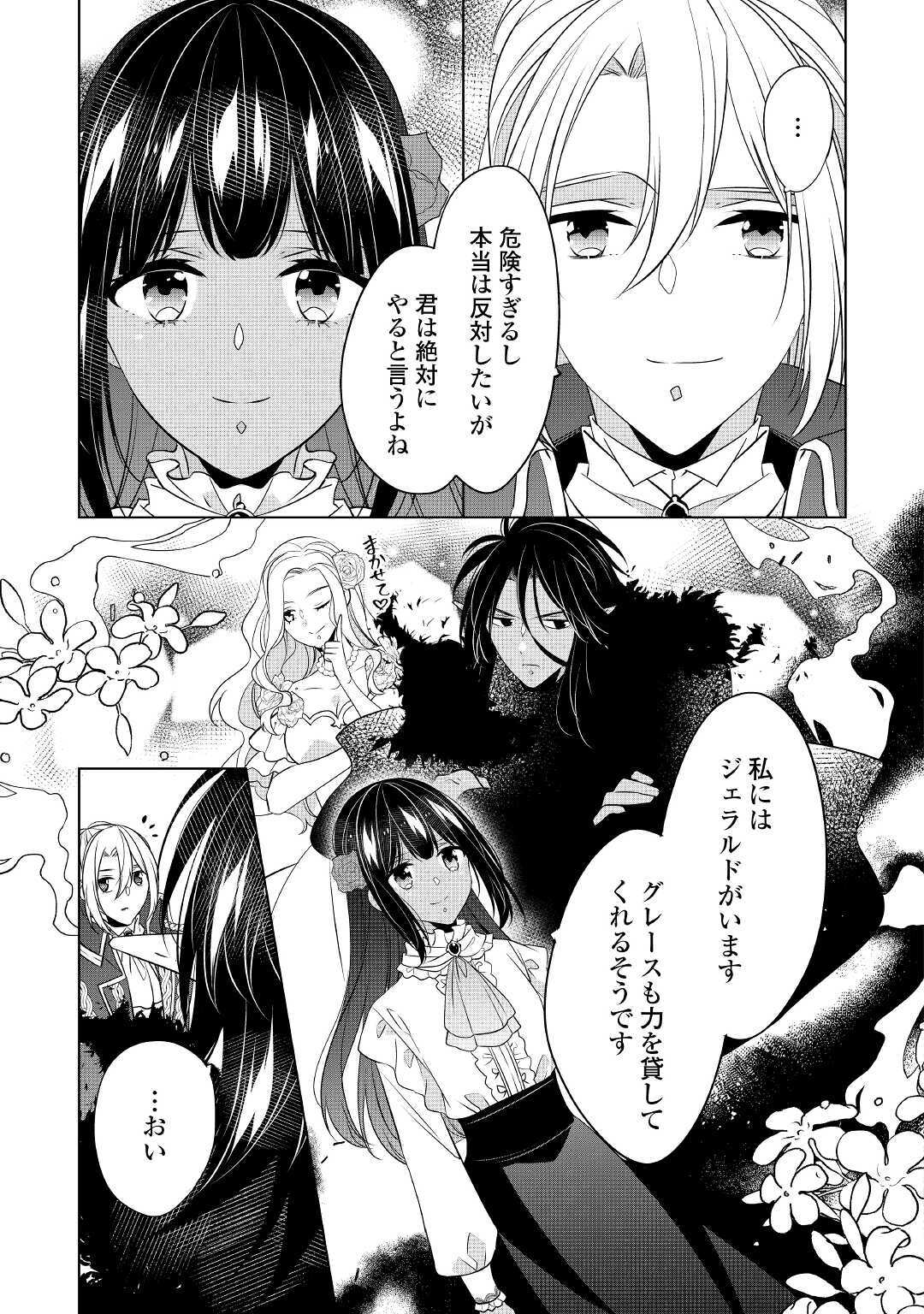 IM NOT A VILLAINESS!! JUST BECAUSE I CAN CONTROL DARKNESS DOESN’T MEAN IM A BAD PERSON! - raw - Chapter 16 - https://jpdd.alammanga.com/JPDD/16181505/iydryzhv2pg.jpg