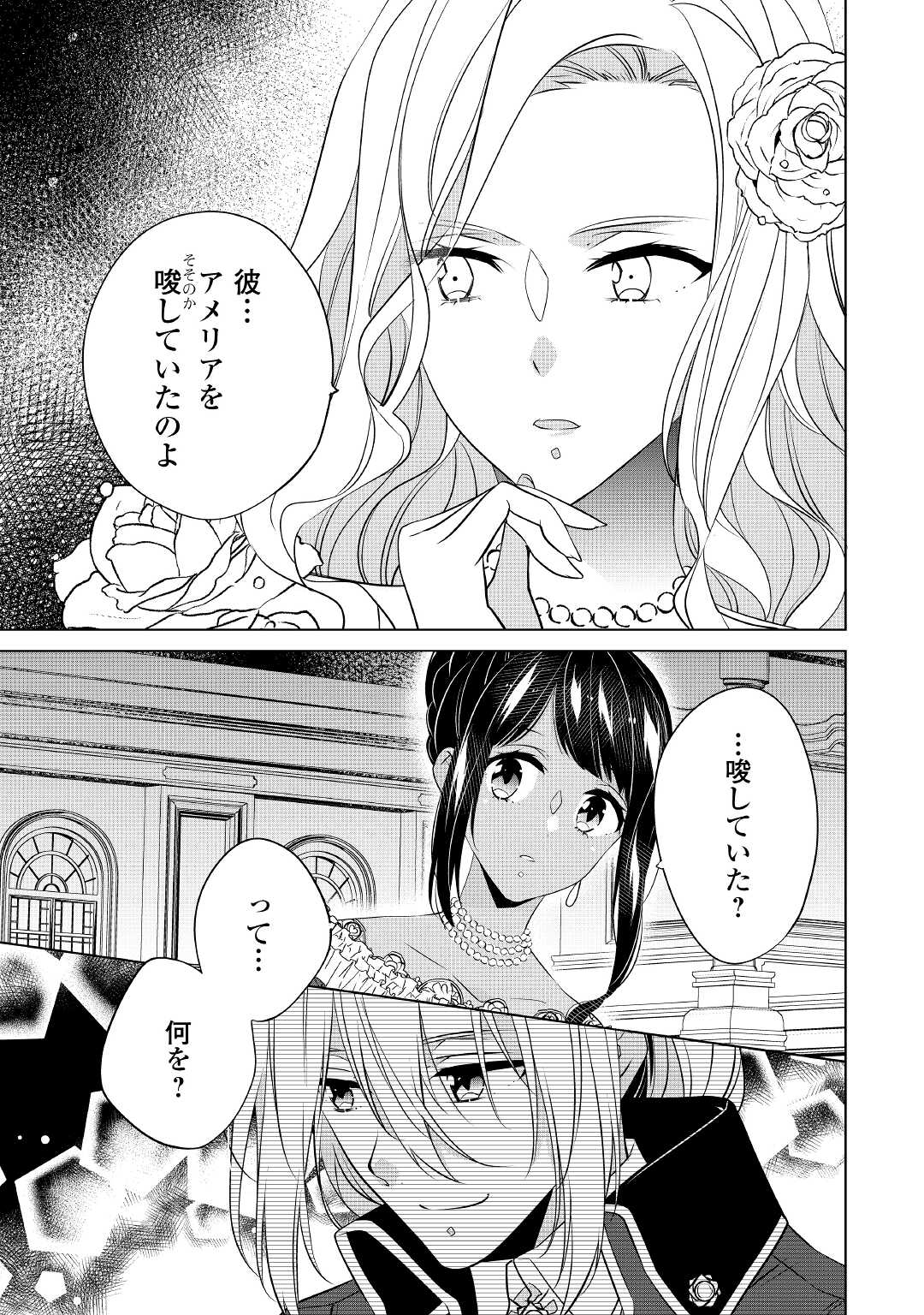 IM NOT A VILLAINESS!! JUST BECAUSE I CAN CONTROL DARKNESS DOESN’T MEAN IM A BAD PERSON! - raw - Chapter 17 - https://jpdd.alammanga.com/JPDD/16181505/jlr1kxayzgf.jpg