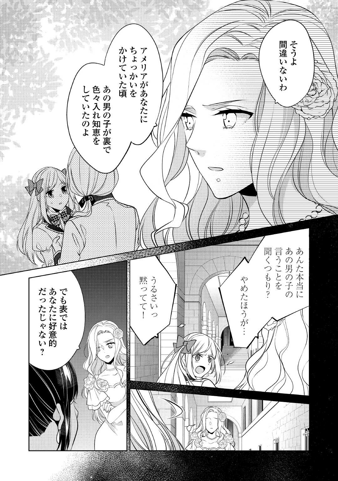 IM NOT A VILLAINESS!! JUST BECAUSE I CAN CONTROL DARKNESS DOESN’T MEAN IM A BAD PERSON! - raw - Chapter 17 - https://jpdd.alammanga.com/JPDD/16181505/kar1alokigg.jpg