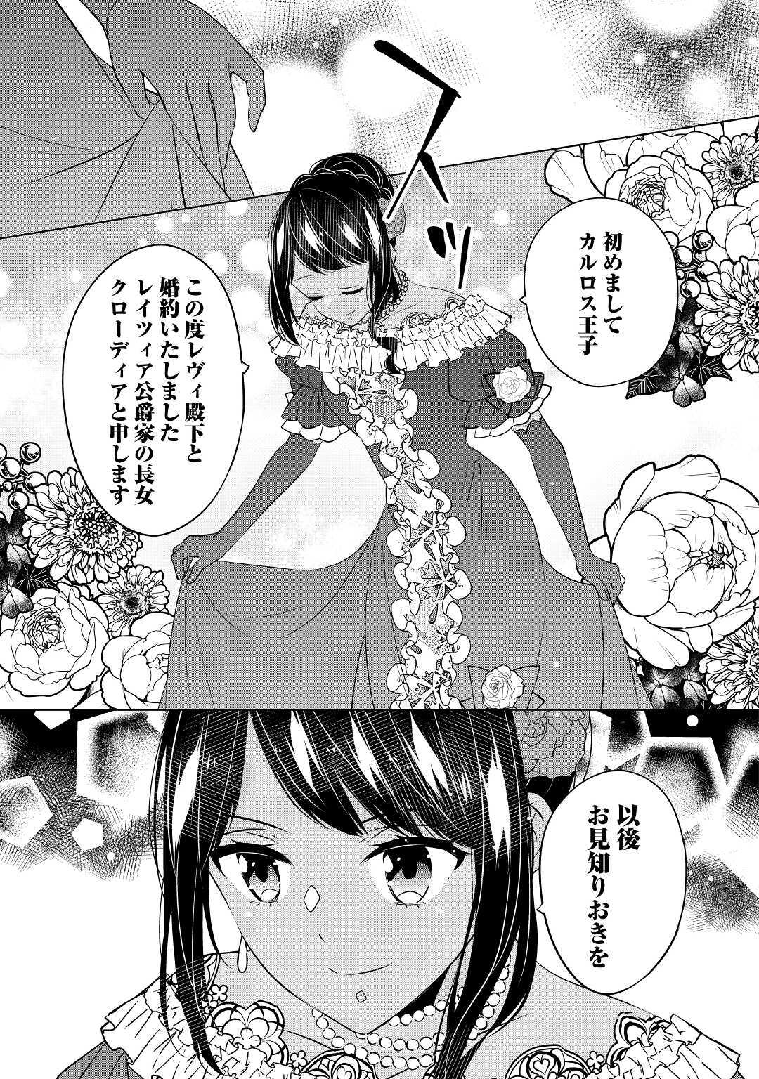 IM NOT A VILLAINESS!! JUST BECAUSE I CAN CONTROL DARKNESS DOESN’T MEAN IM A BAD PERSON! - raw - Chapter 16 - https://jpdd.alammanga.com/JPDD/16181505/kcnmcv3sqqs.jpg