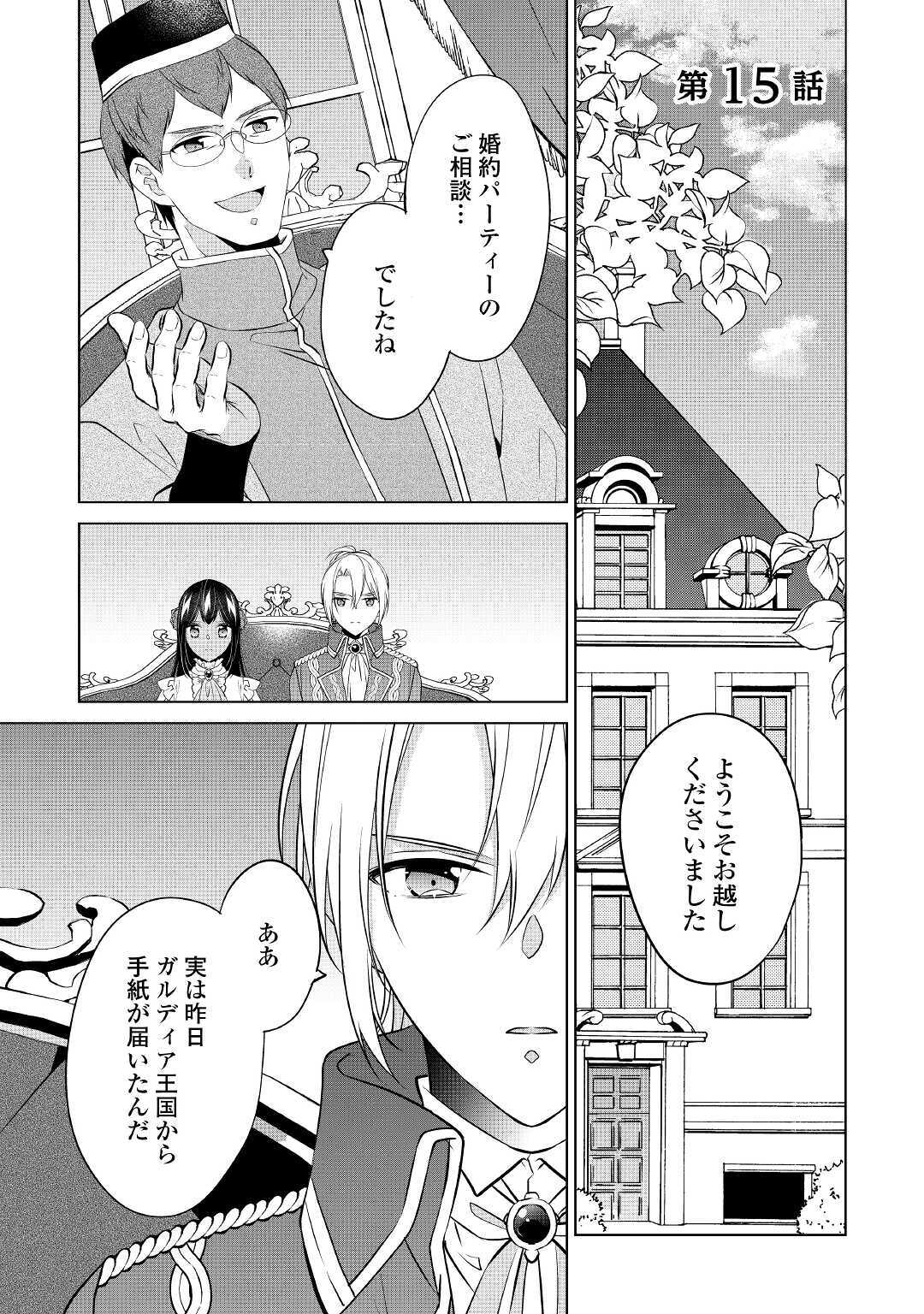 IM NOT A VILLAINESS!! JUST BECAUSE I CAN CONTROL DARKNESS DOESN’T MEAN IM A BAD PERSON! - raw - Chapter 15 - https://jpdd.alammanga.com/JPDD/16181505/kllzesbyti5.jpg